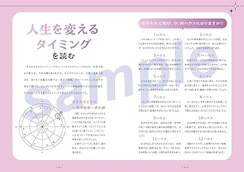 誰でもできる星よみの自己分析 最高の自分に出会うホロスコープ